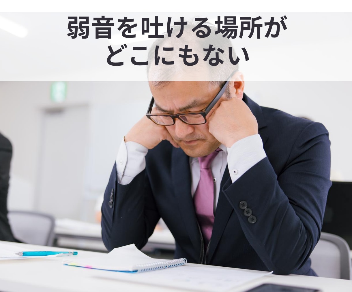 チャット☘元事業部長が管理職の辛さを受け止めます 隙間時間に・通勤中に・電話する時間も元気もない管理職の方へ イメージ5