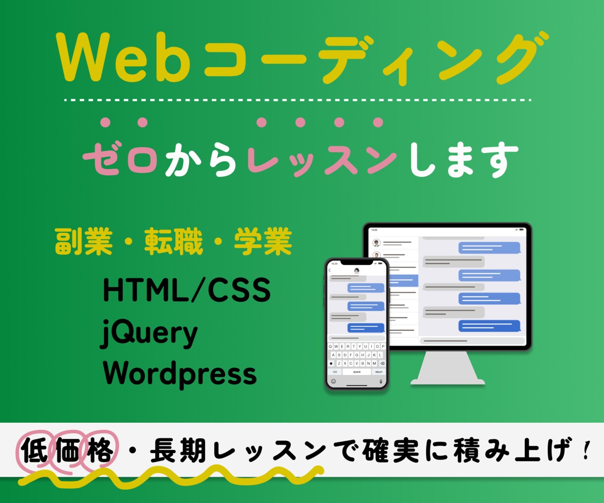 Webコーディングをゼロから教えます 2回目以降のレッスンは本サービスをご購入ください イメージ1