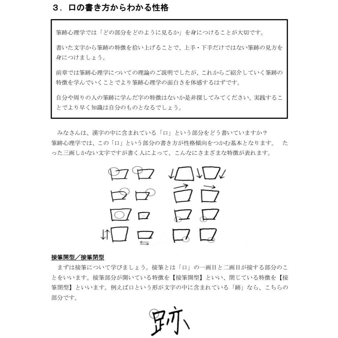 筆跡心理学の基礎から応用まで全部教えます 文字を見るだけで書いた人の性格や深層心理が分かります イメージ4