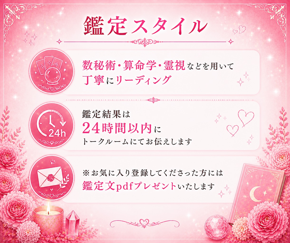 私のトリセツ/本質・性格・恋愛傾向/霊視鑑定します 霊視/算命学/愛され/縁結び/相性/魅力/恋愛/恋愛占い イメージ6