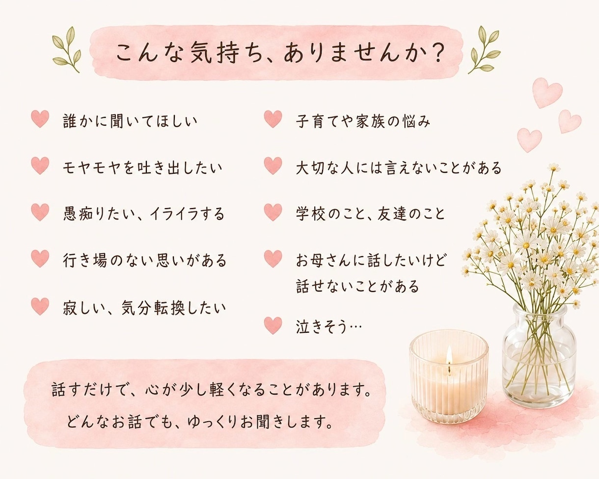 どんなお話でもお聞きします チャットで心のうちを吐き出して軽くなりましょう♪ イメージ2