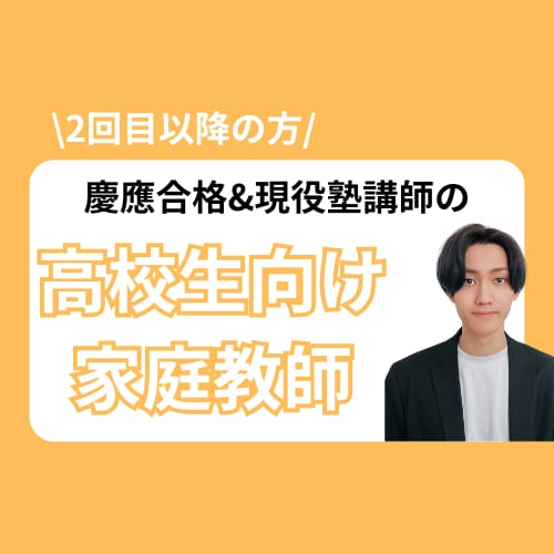 高校生の授業承ります 現役塾講師が勉強をサポートします！ イメージ1