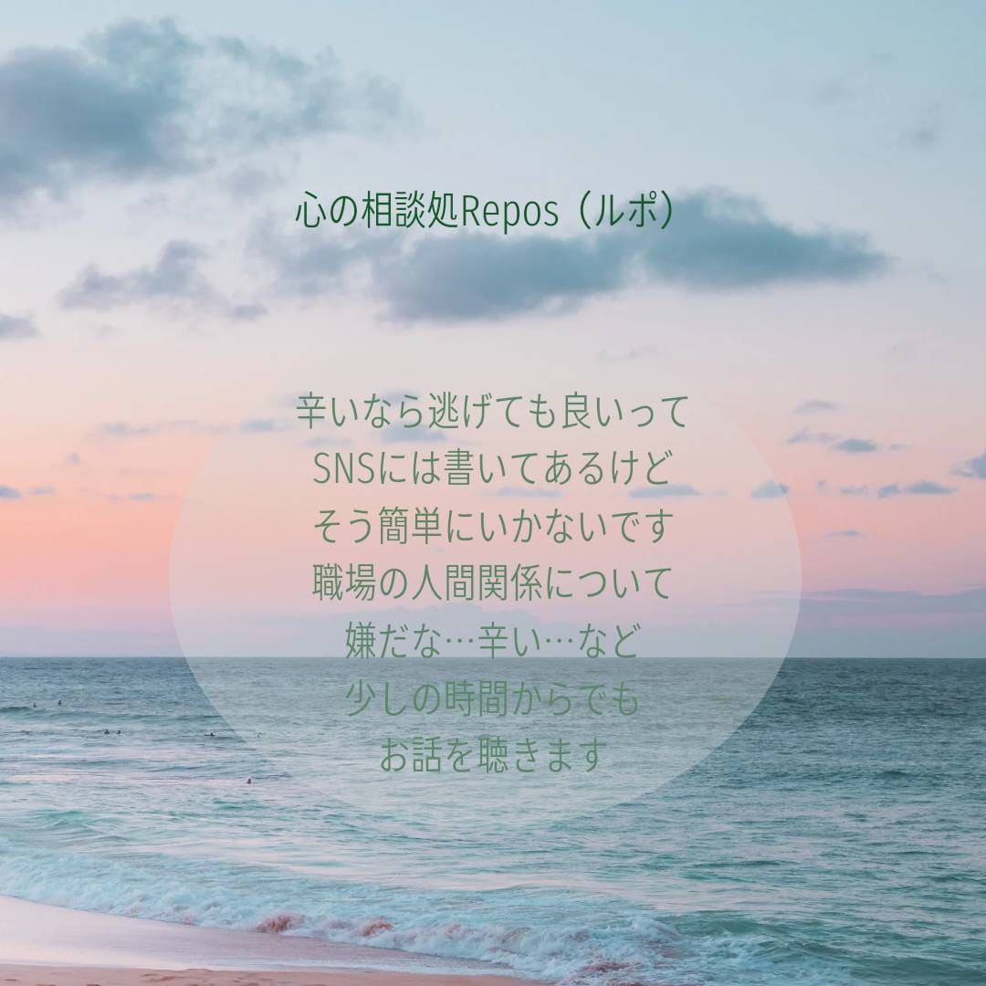 逃げられない！職場の人間関係について悩みを聴きます 簡単に転職はできない！辛い人の悩みを公認心理師が聴きます イメージ1