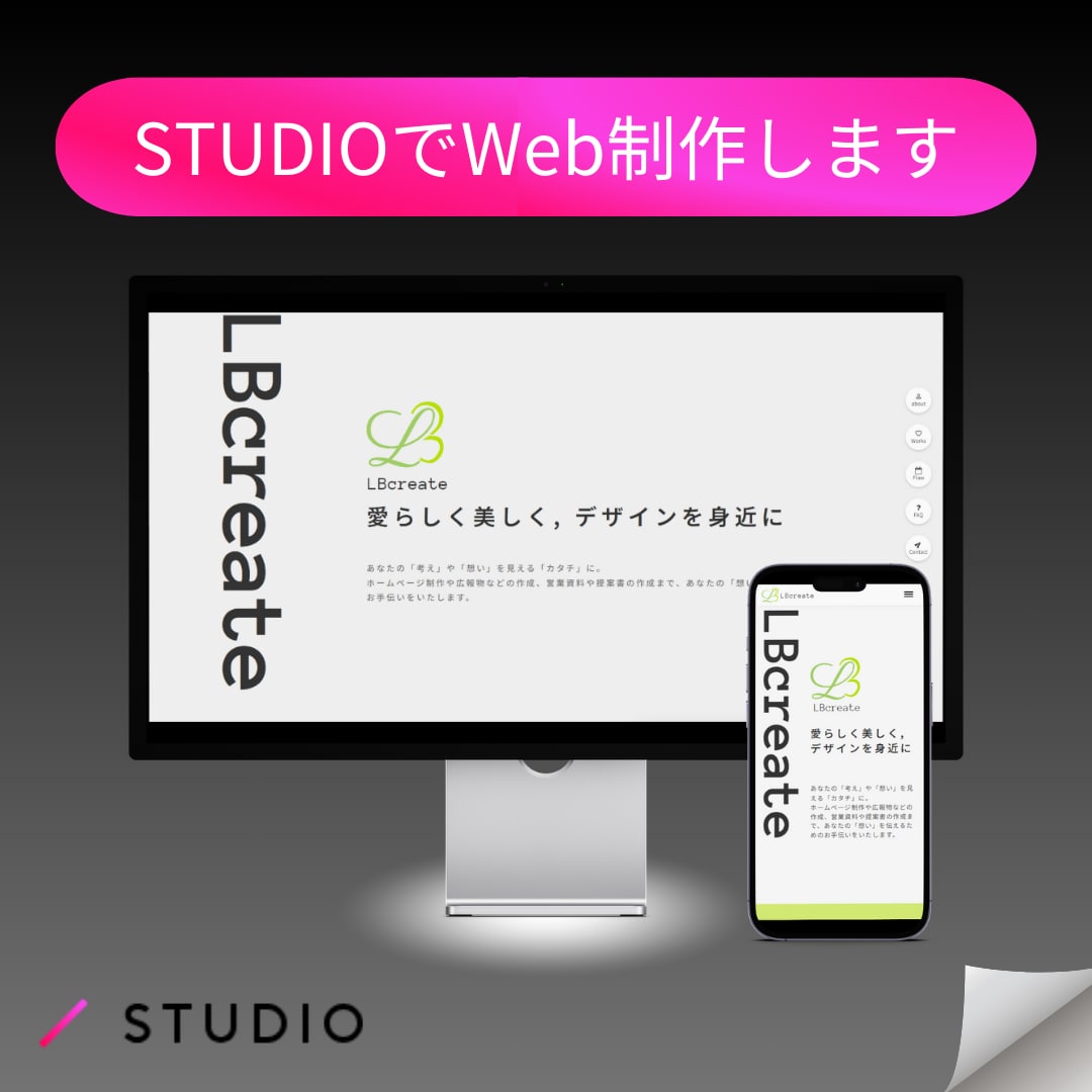 全込みでホームページを格安・最短で制作いたします 「STUDIO」でデザイン性の高いサイトを低価格で提供します イメージ1