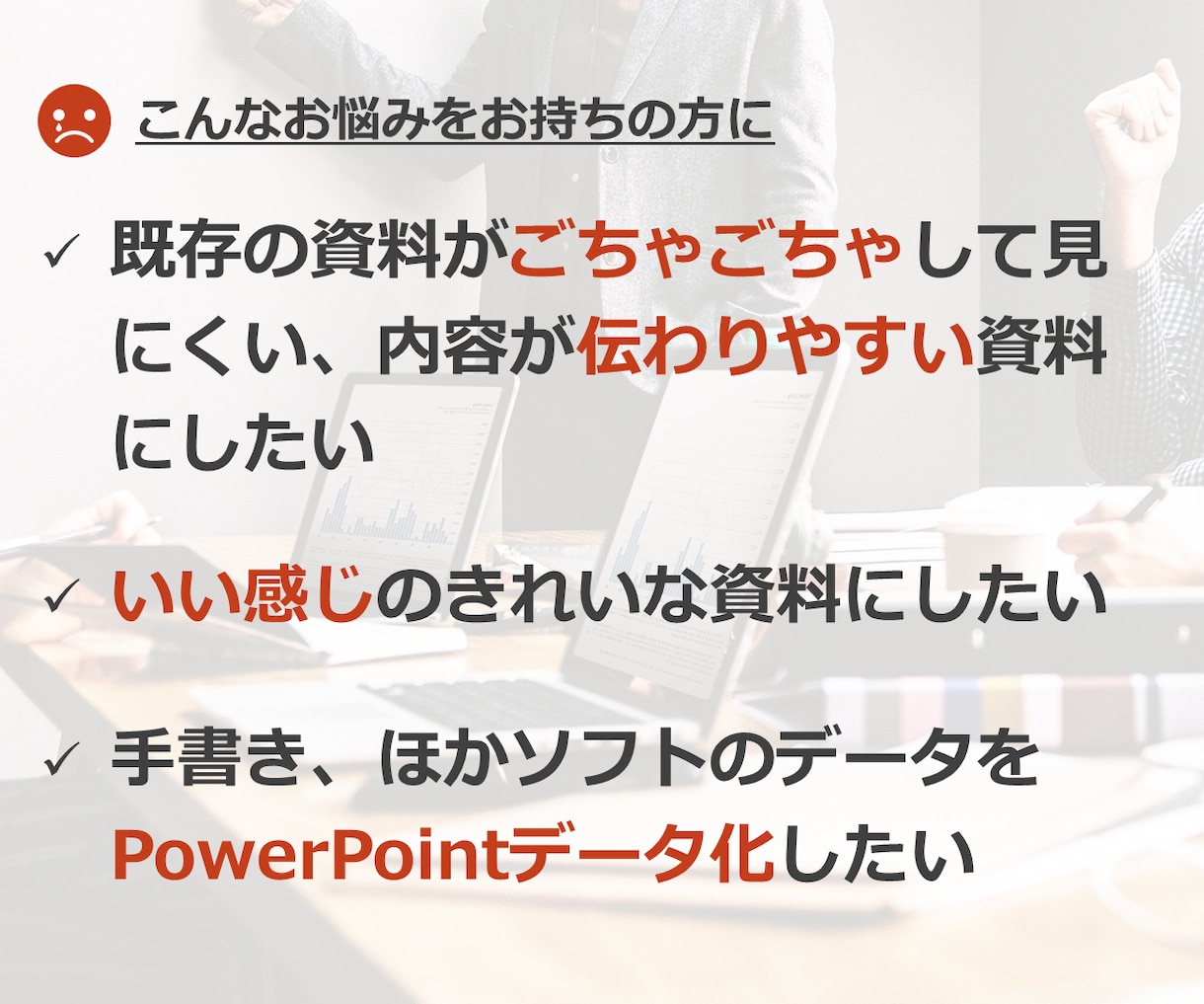 伝わる！きれい！なパワポデータ制作を代行します 3,000スライド以上を手掛けた現役デザイナーが制作 イメージ2