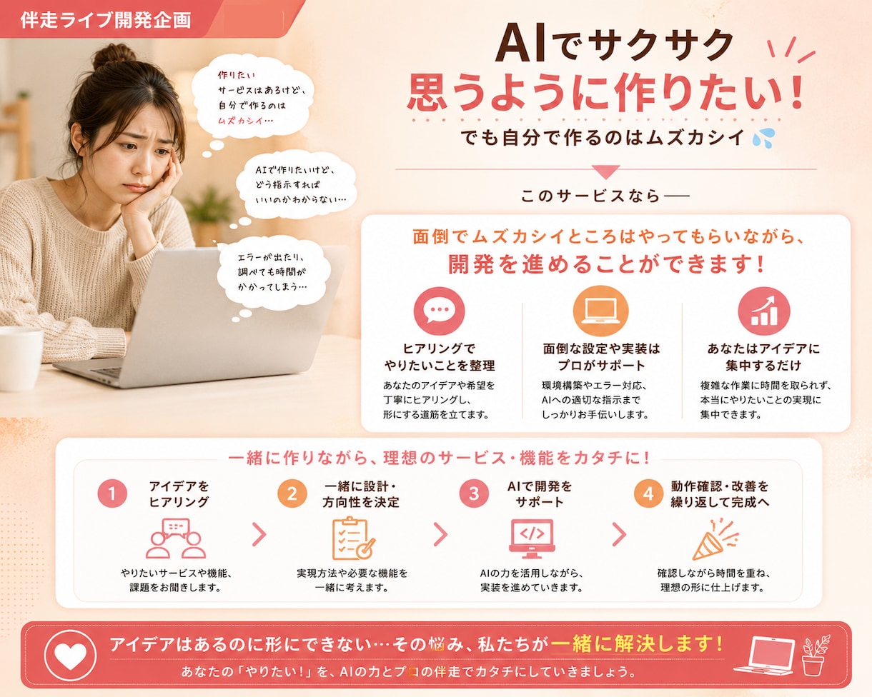 伴走ライブ開発！Webサイトのプログラム開発します 画面共有による実況開発。機能が動き始める瞬間を一緒に体験 イメージ3