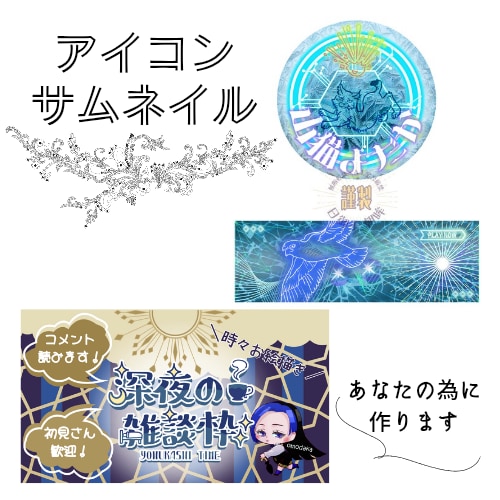 イラストを用いたアイコンやサムネイルをつくります あなたに描いたイラストを用いたアイコンなどをつくります。 イメージ1