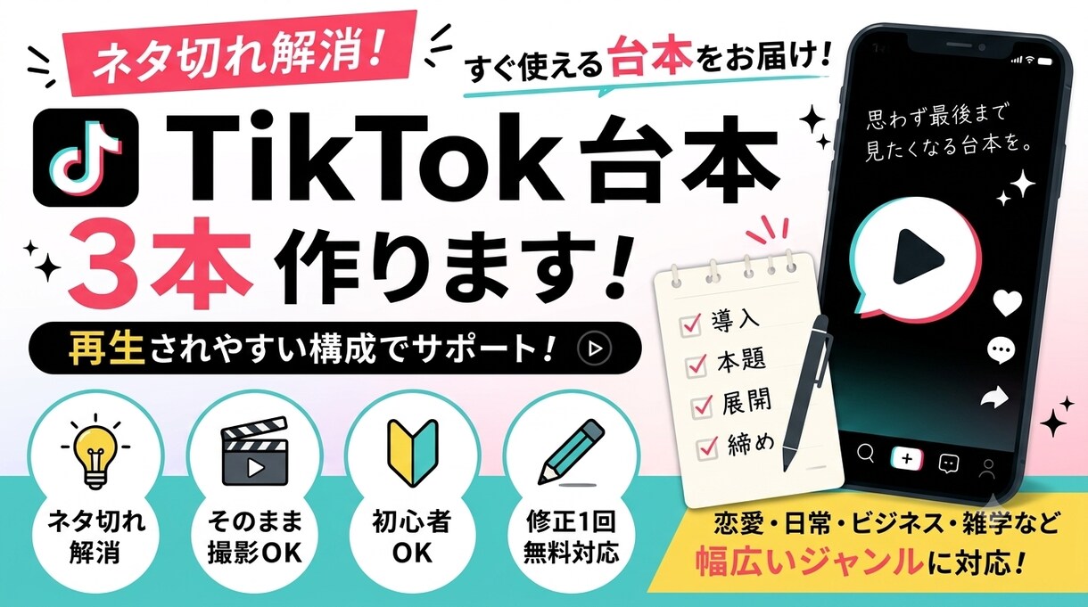 バズネタ！初心者OK！投稿動画用の台本作ります タ切れ解消。すぐ投稿できる短尺台本を3本セットで作成 イメージ1