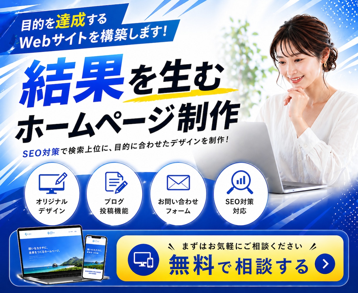 集客・成果に繋がるホームページ制作をします 安価・高品質でオリジナルのWordPressサイト制作 イメージ1