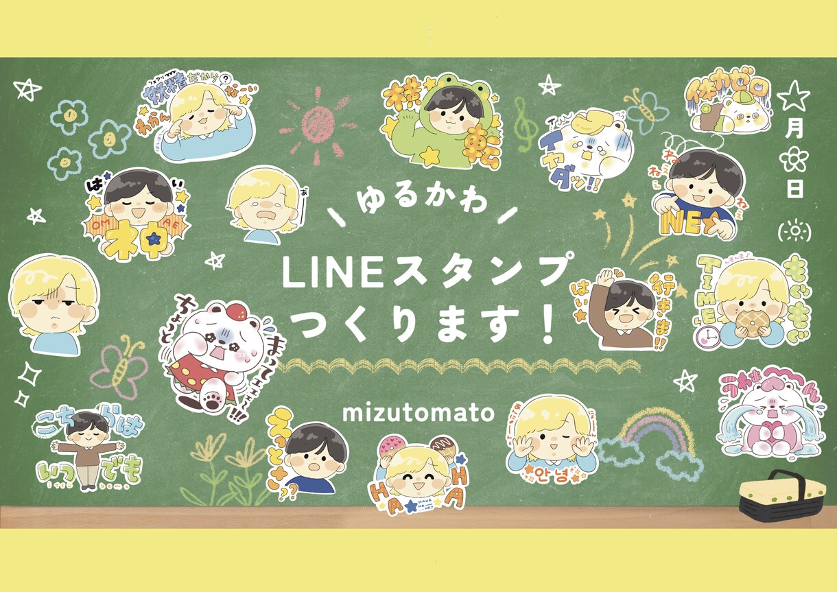 ゆるかわLINEスタンプ制作します 一人ひとりの個性に寄り添って大切にデザインします！ イメージ1