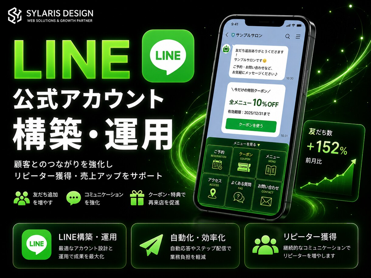 LINE公式アカウントの構築・運用を代行します リピーター獲得・自動化・売上アップをサポート イメージ1