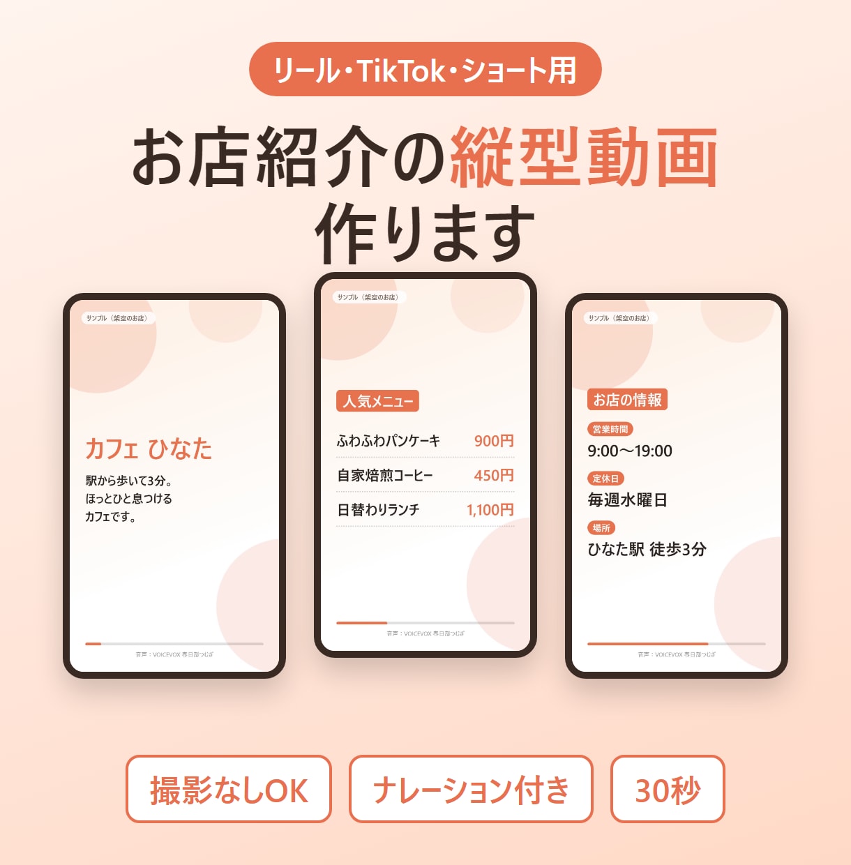 お店紹介の縦型ショート動画を作ります 写真なしでOK！お店の情報をナレーション付き30秒に イメージ1