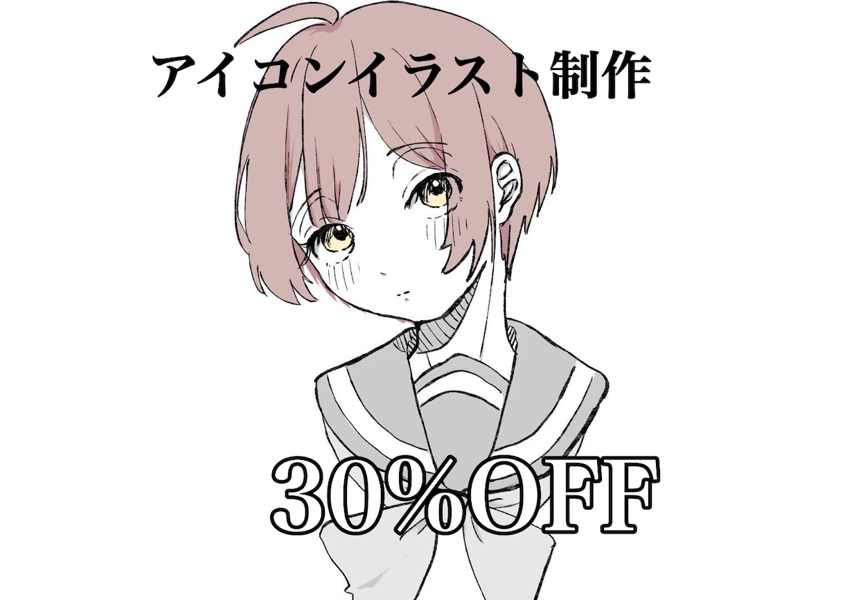 先着３名限定！特別価格でオリジナルイラスト描きます 実績作りのためにお手軽アイコンイラストを描きます！ イメージ1