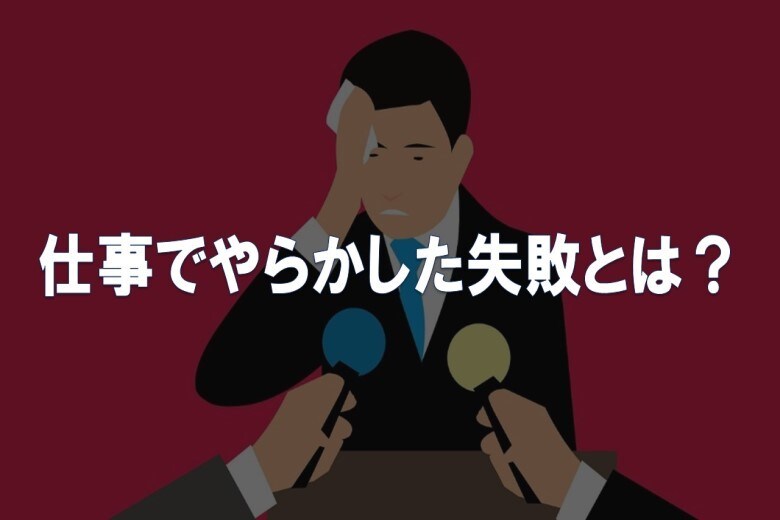 仕事・学校失敗談お話し聞きます 色々な失敗した出来事全てお聞き致します。 イメージ4