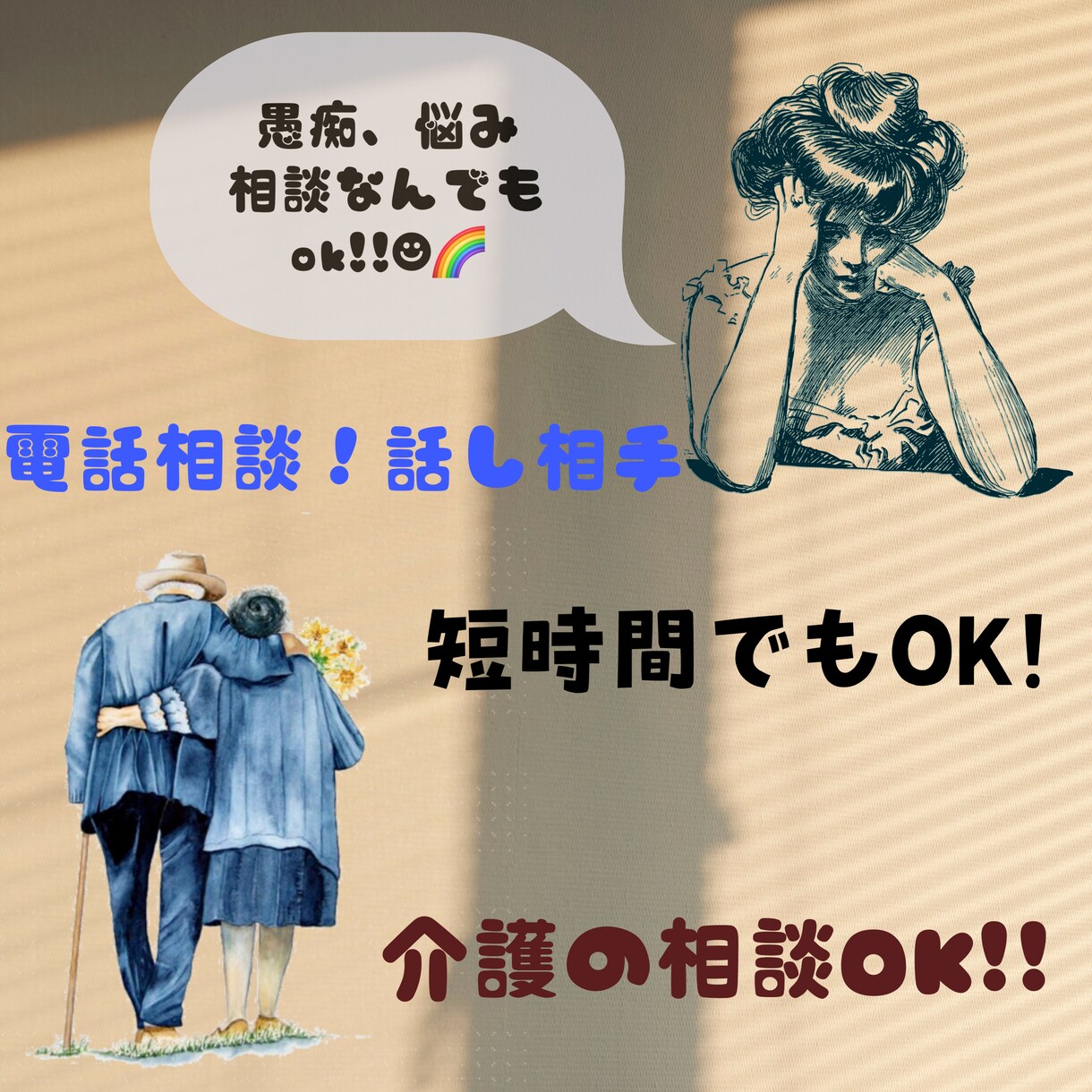 私が最高の★話し相手になります 相談、悩み、愚痴なんでも話に来てください★遠慮、気遣い不要！ イメージ1