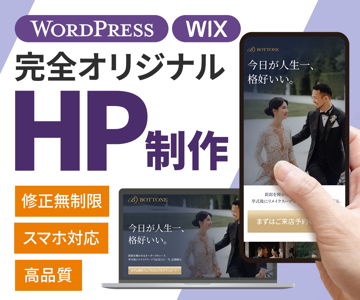 魅せHPを完全オリジナルで制作します プロが高品質で魅力的なあなたのHPを提案します イメージ1