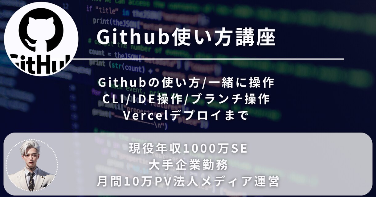 Github使い方レクチャーします 画面共有でGithubの使い方を丁寧に解説。コマンドも イメージ1