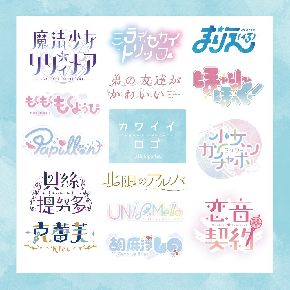 可愛いロゴ【個人商用】◇つくります 少女漫画やアイドル風の可愛いロゴ いかがですか？ イメージ1