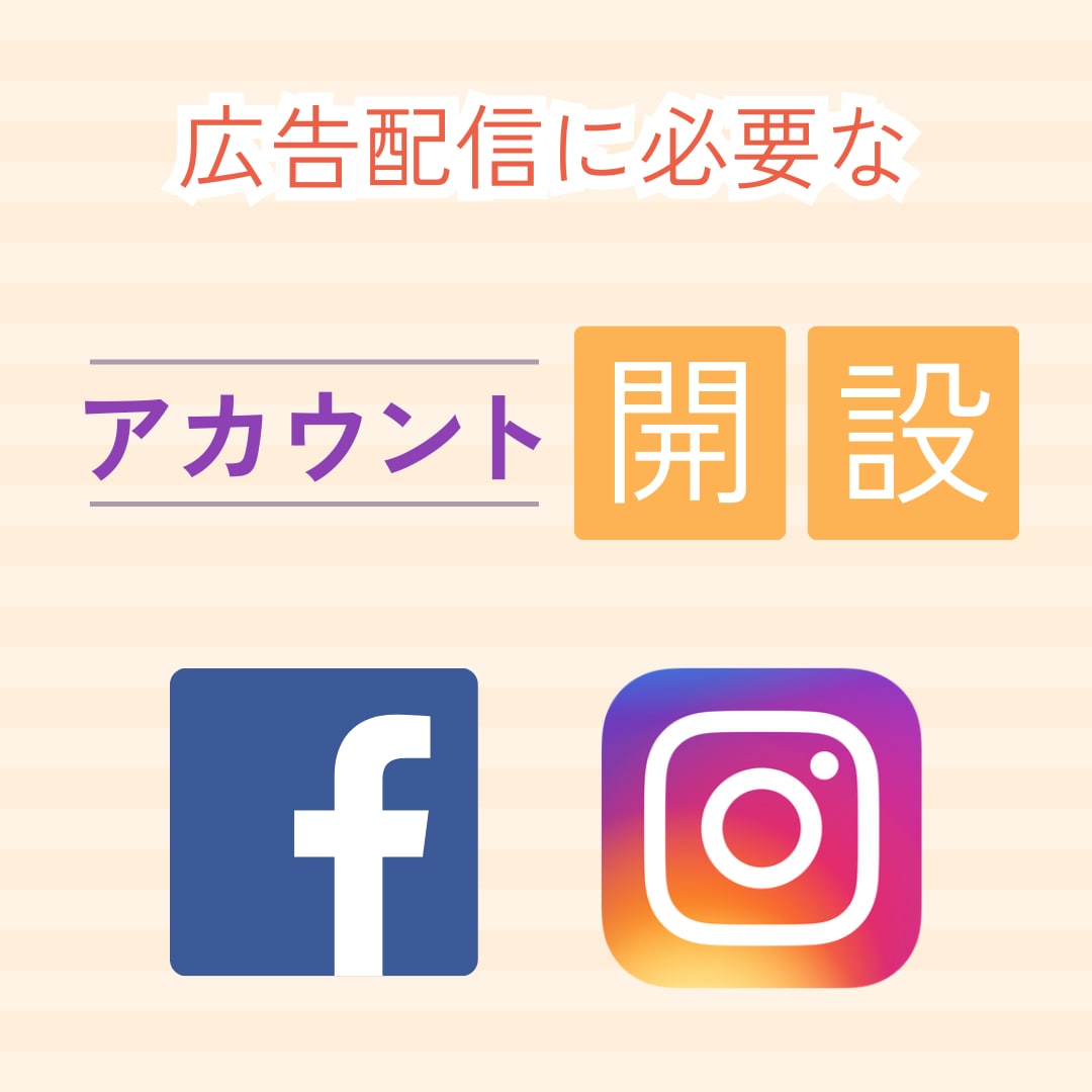 Facebookのビジネスアカウント開設を行います 画面共有で一緒に開設｜広告配信を思案中＆初めてで不安な方へ イメージ1