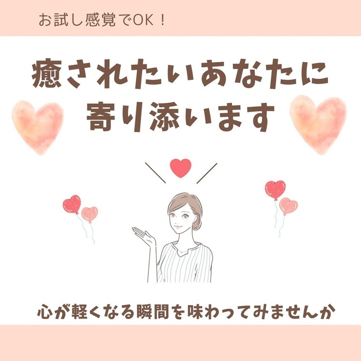 癒されたいあなたに寄り添います 心が軽くなる瞬間を味わってみませんか イメージ1