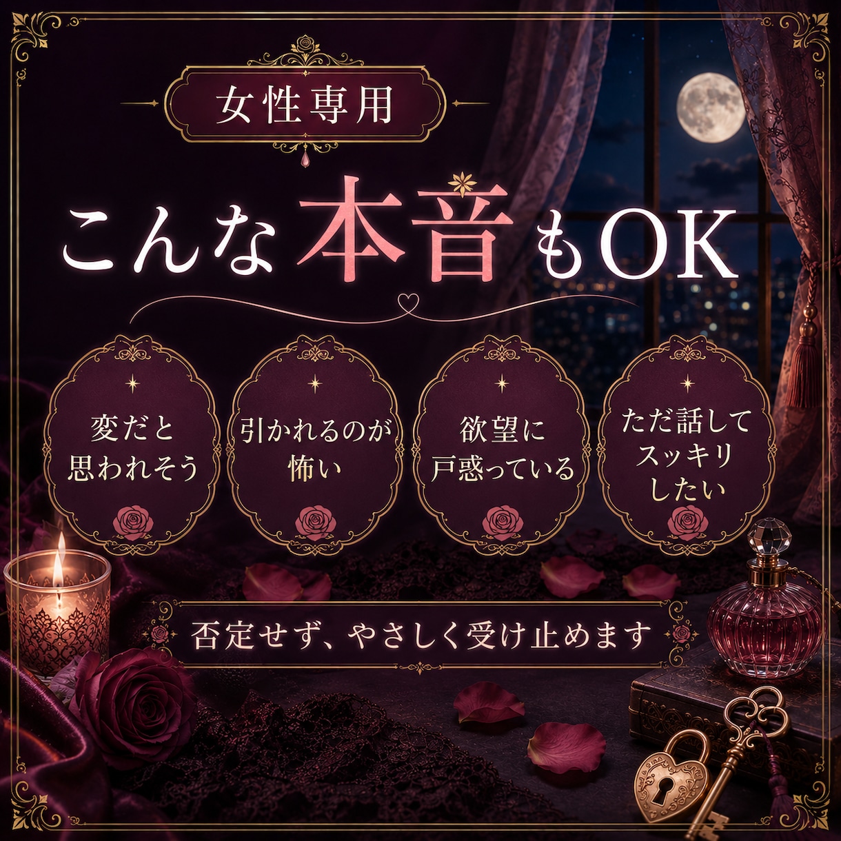 誰にも言えない癖、聞きます 秘密の欲望や本音を、否定せず受け止めます イメージ3