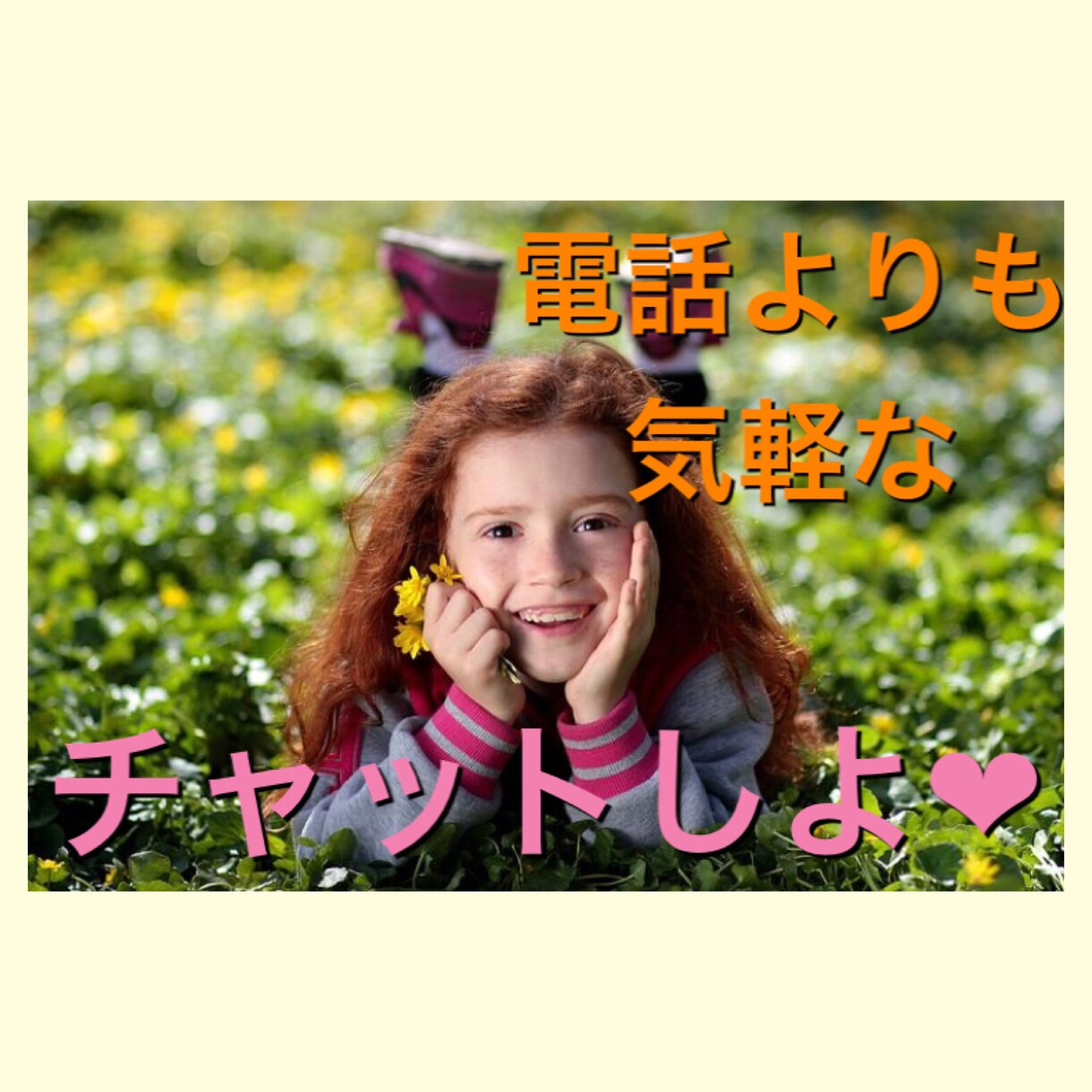 500円で20代女子がチャット女友達彼女になります 気軽な話からストレスまで♡友人彼女感覚で話せる楽しい空間♡ イメージ1