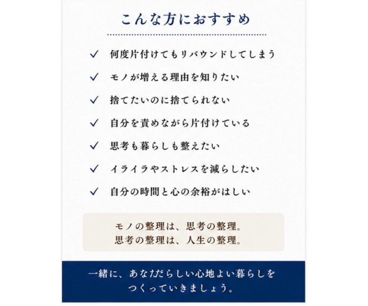 １ヶ月目→床が見える空間へサポートします ３ヶ月で目指す未来☆ー１ヶ月目【土台作り】ー床が見える空間へ イメージ3
