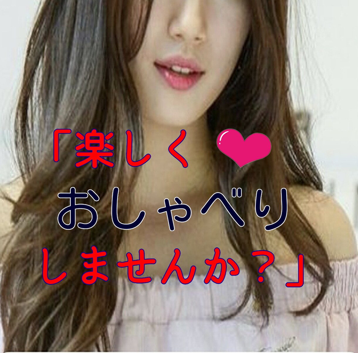 あなたの愚痴、お悩み♡なんでも♡聞きます 癒しのお話相手♪時にユーモアも♬でも、真摯に向き合います＾＾ イメージ1