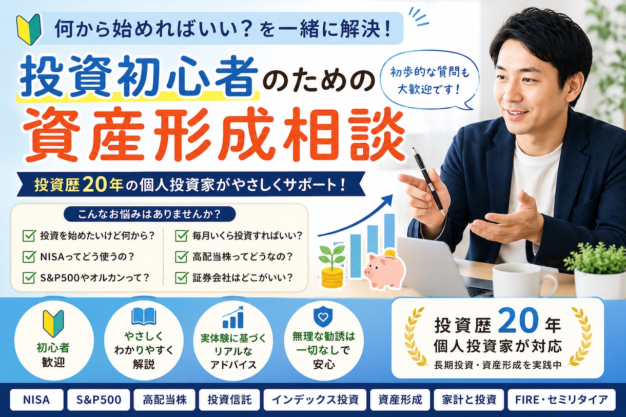 株式投資の始め方を一緒に考えます 投資初心者の「何から始めればいい？」を一緒に解決します イメージ1