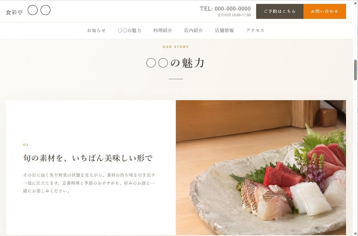 ホームページ作成いたします 飲食店中心に、店舗向けホームページ作成 イメージ1