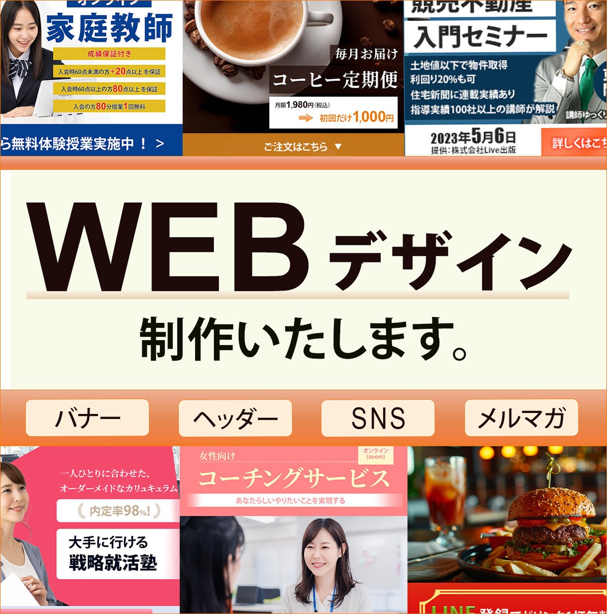 納得いただけるWEBデザインを作ります 【魅力を伝えるお手伝いをいたします！】 イメージ1