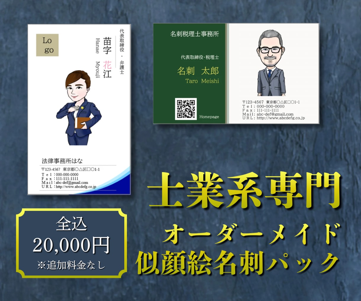 士業系専門｜印刷込！似顔絵名刺をデザインします 信頼と親しみやすさを両立させる似顔絵で紹介・相談に繋げます！ イメージ1