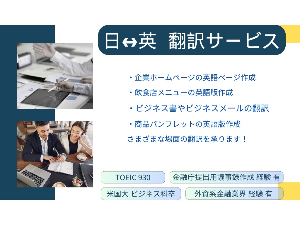 さまざまな翻訳(日本語↔英語)を承ります 翻訳内容につきましては、お問合せください！ イメージ1