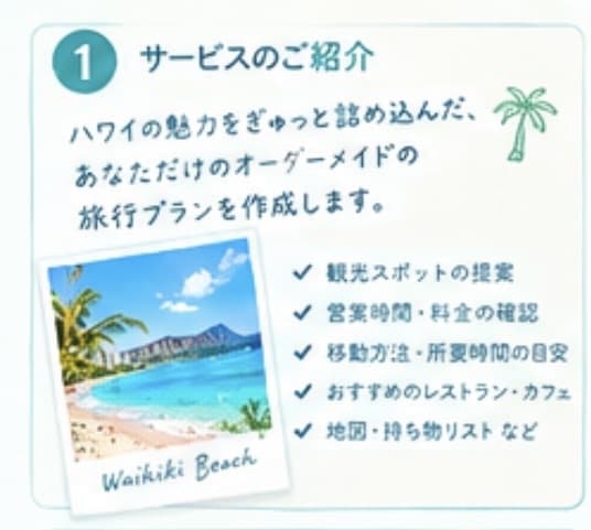 希望に合わせた海外プランを一緒に考えます 観光・グルメ・営業時間・料金・移動時間まで！ イメージ2