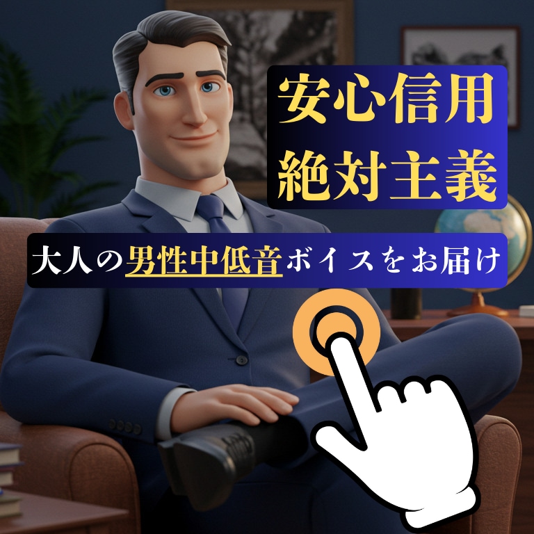 1文字1円│渋い低音！悪役・狂気系等も演じ分けます 企業PV・CM・ゲーム・YouTube・朗読に。最短当日納品 イメージ1