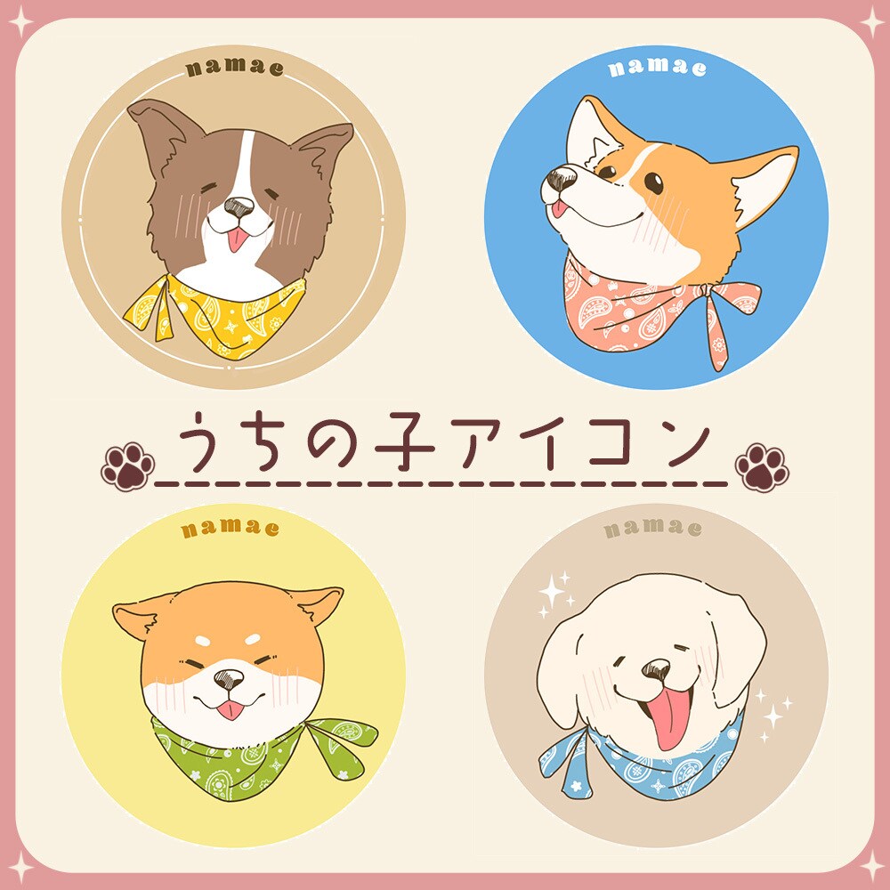 愛犬のSNSのアイコンやグッズ制作用にお描きます 可愛い愛犬のお顔イラスト作成します！ イメージ1