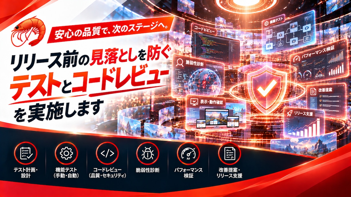 リリース前の動作テストとコードレビューをします 不具合とコードの改善点を可視化し、公開準備を支援 イメージ1