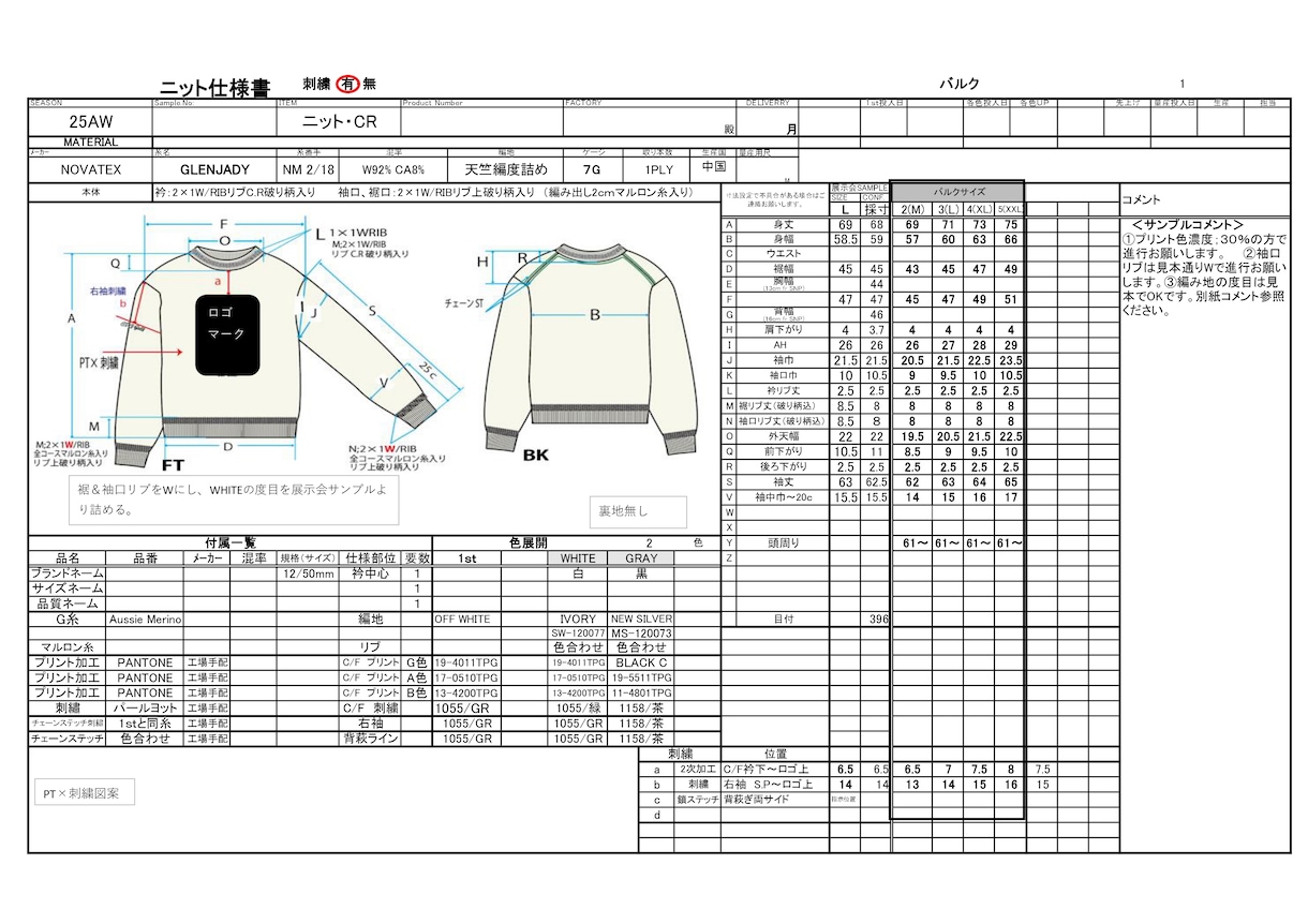 アパレル【ニット仕様書作成】作成します ブランド＆OEMで価格帯広くレディース＆メンズ可能です。 イメージ2