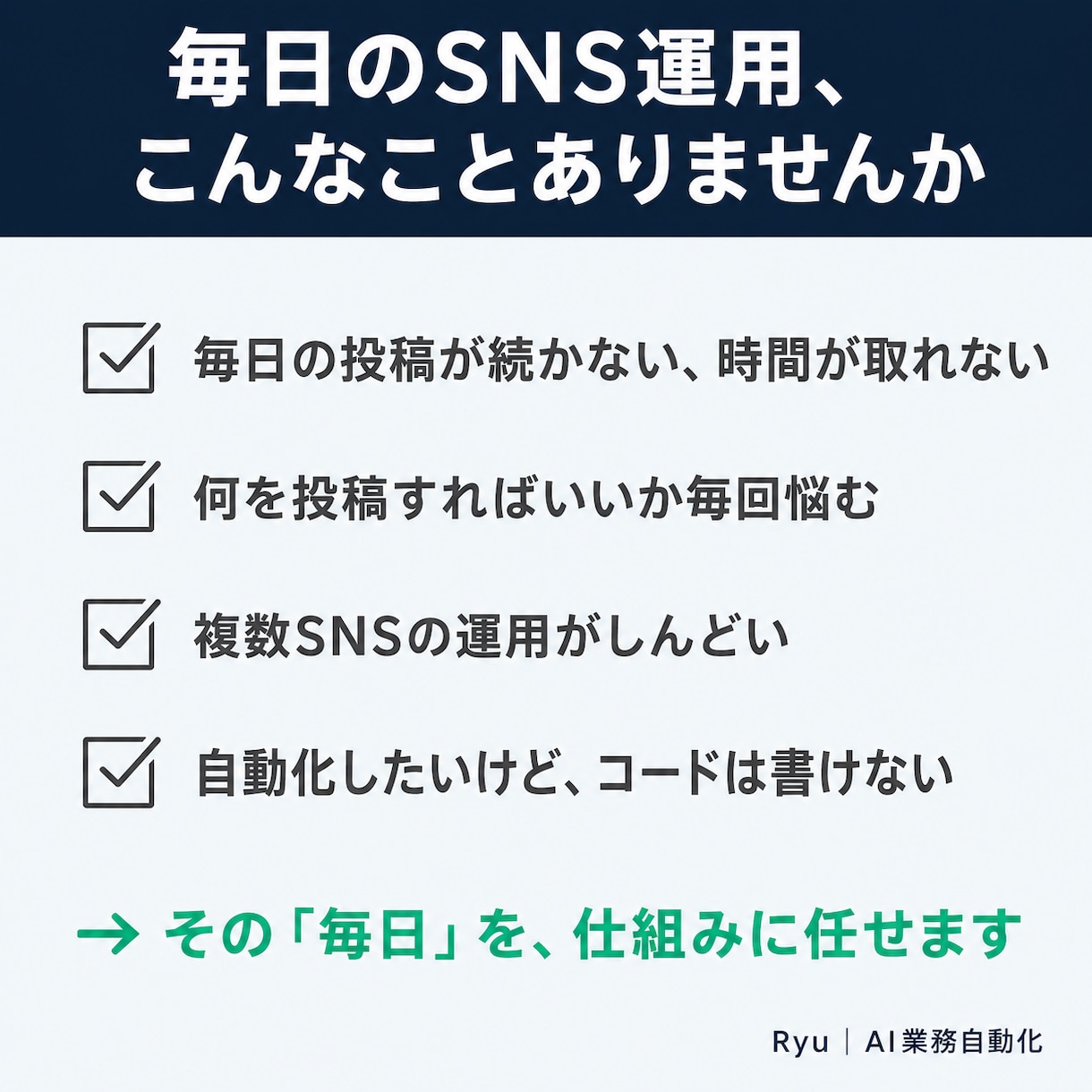 AIでSNS投稿を自動化専用システム構築します 投稿・ネタ探し・予約まで、運用を仕組みで自動化 イメージ2