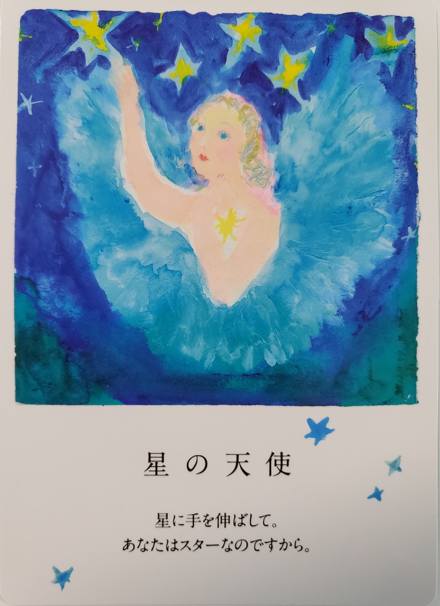 今のあなたに必要なメッセージ‼️天使カード届けます 5分からOK⭐️元気になる応援メッセージ♪お試し感覚OK❤️ イメージ2