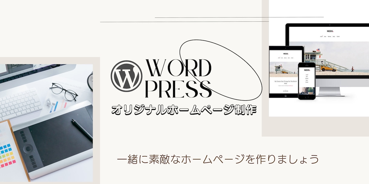 安くでオリジナルホームページ制作します 一緒に素敵なホームページを作りましょう イメージ1