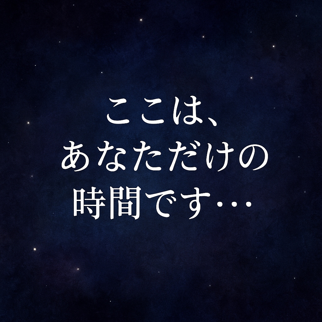チャットで30分！あなたの気持ち、文字で聴きます この30分は、あなただけに寄り添います♡なんでも話してね イメージ1