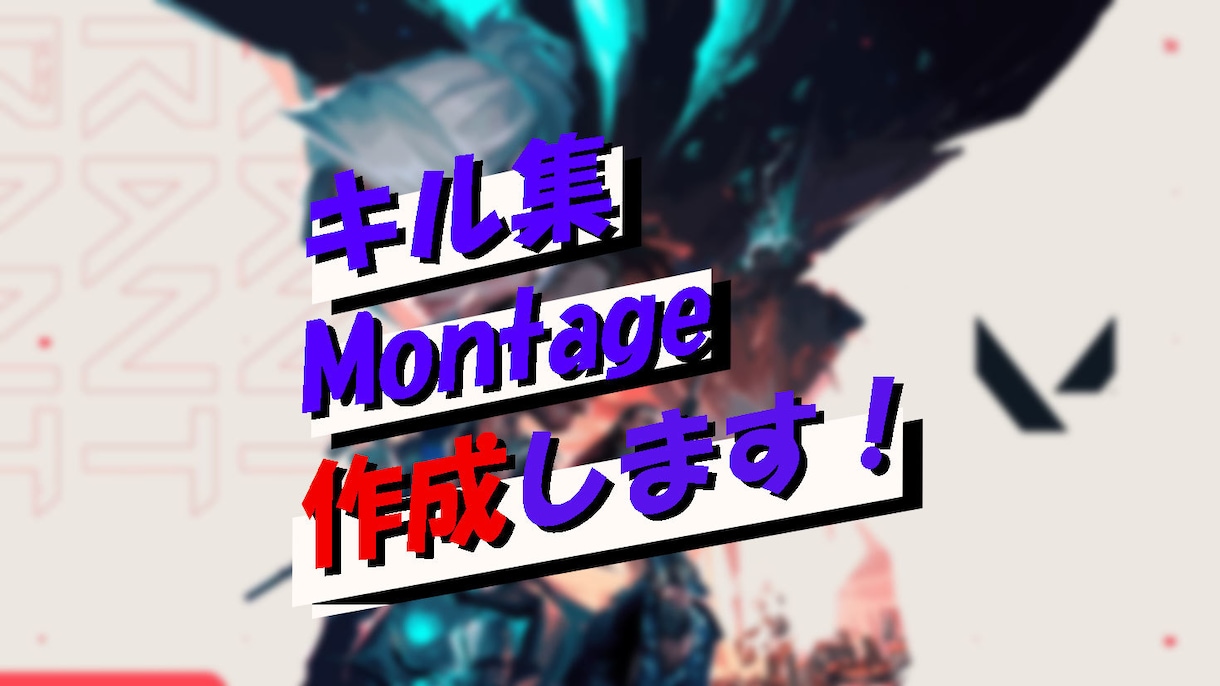 キル集Montageの編集承ります あなたの最強クリップを映えさせませんか？ イメージ1