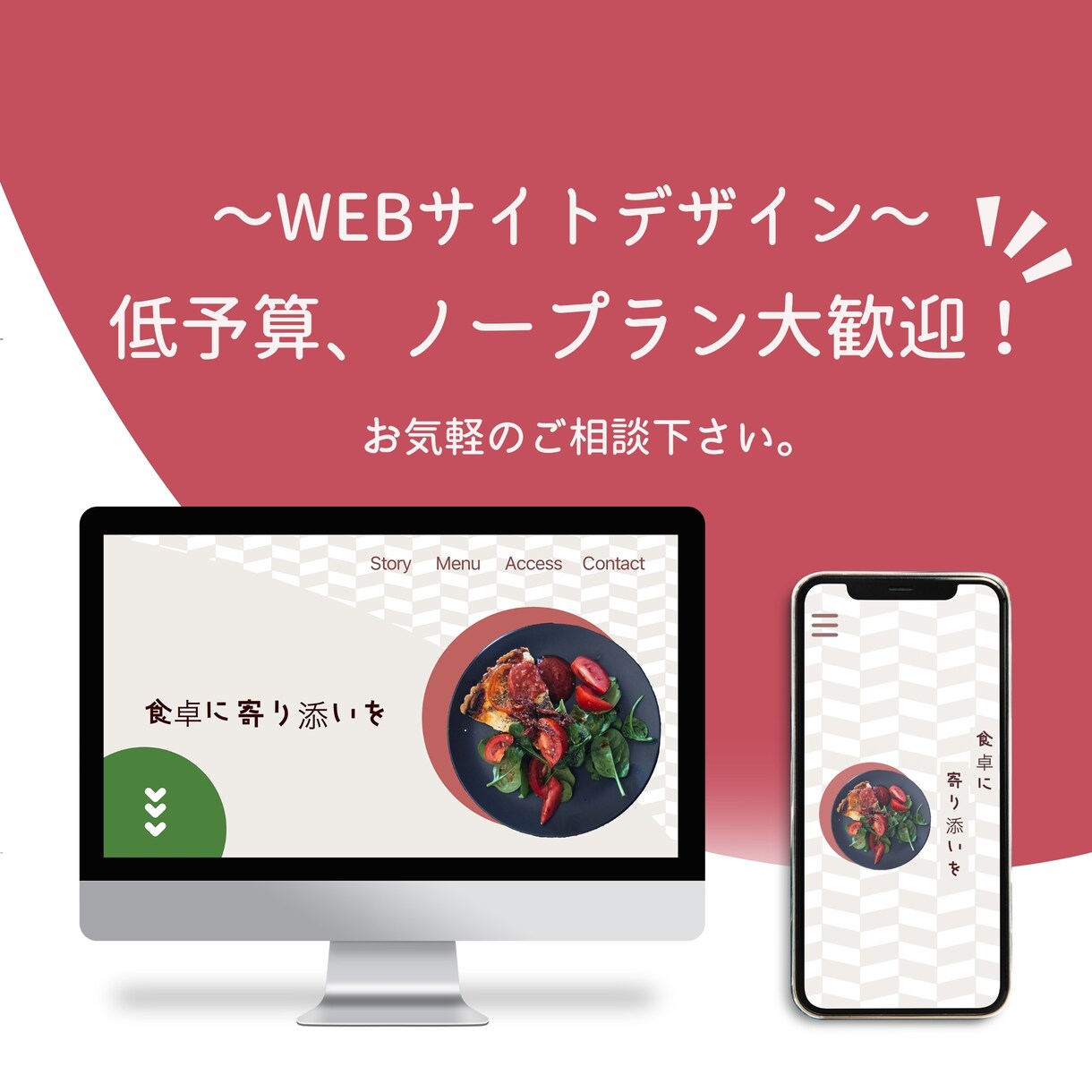 Webサイトのデザイン承ります お客様に寄り添い、想いを形にします。 イメージ1
