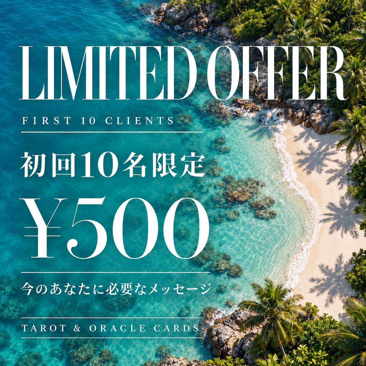 今のあなたに必要なメッセージを占います 相談内容不要｜今の状況と必要なアドバイスを鑑定 イメージ2
