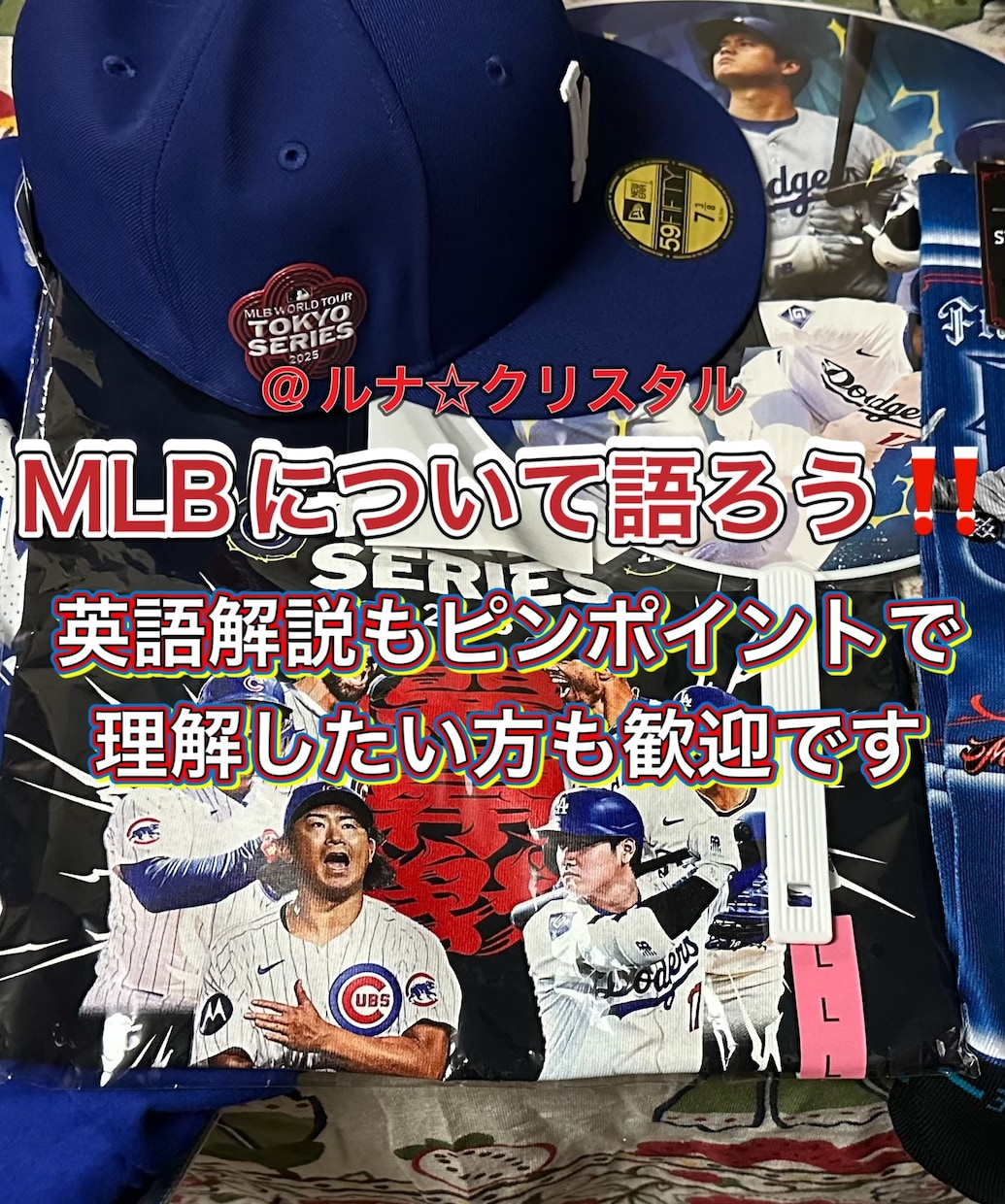 MLB野球楽しく語り合おう！英語実況の理解深めます ピンポイントでリスニング力高め、発音真似るコツを楽しく伝授。 イメージ1