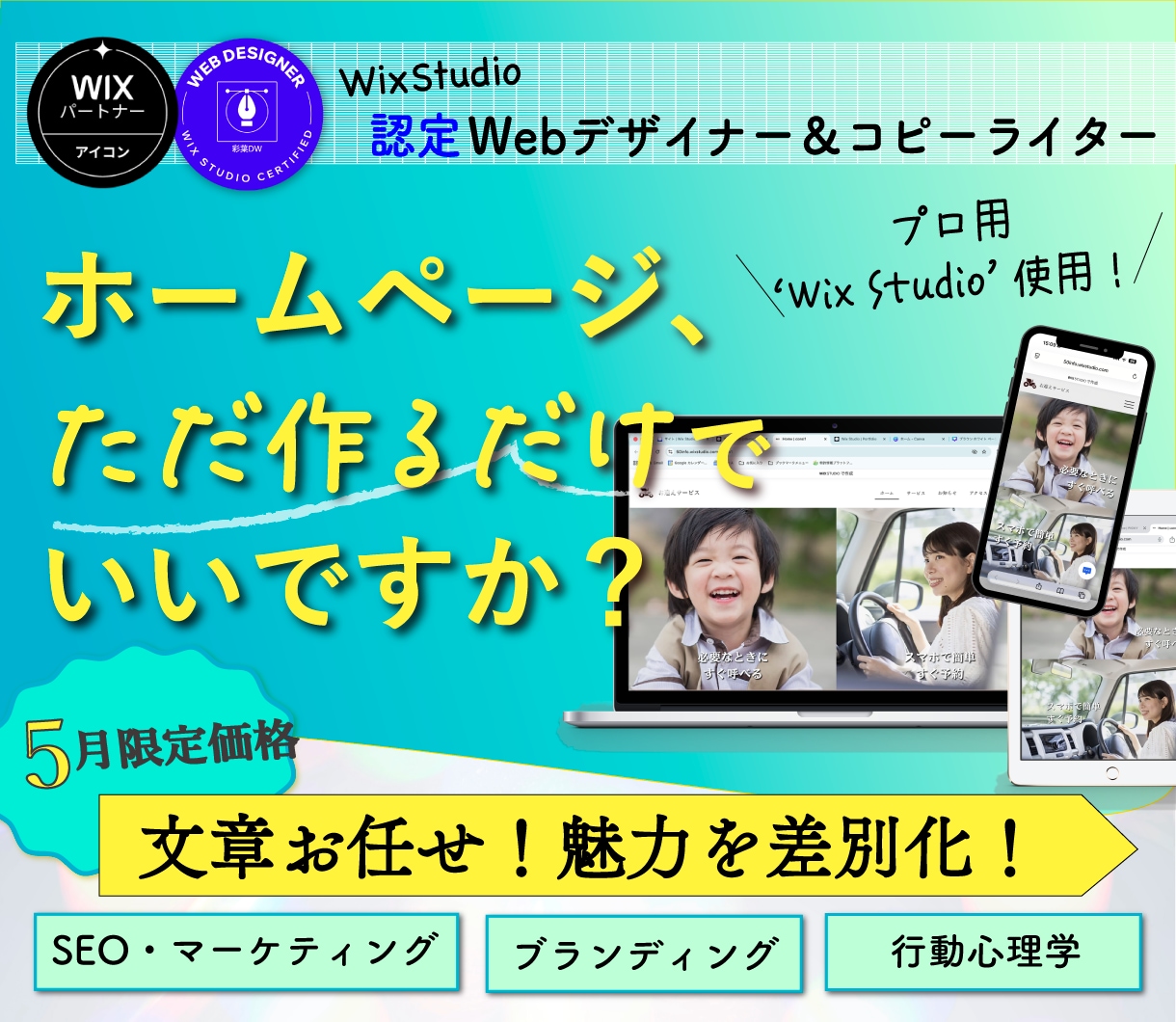 プロの文章込みで選ばれるwixホームページ作ります ミニマルだけど高品質！文章・キャッチフレーズ込みで差別化！ イメージ1