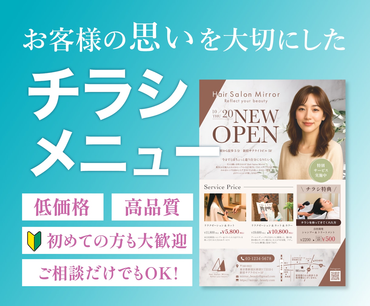 チラシまたはメニュー表を１点デザインします 超低価格！開業やイベントでチラシやメニューが欲しいあなたへ。 イメージ1