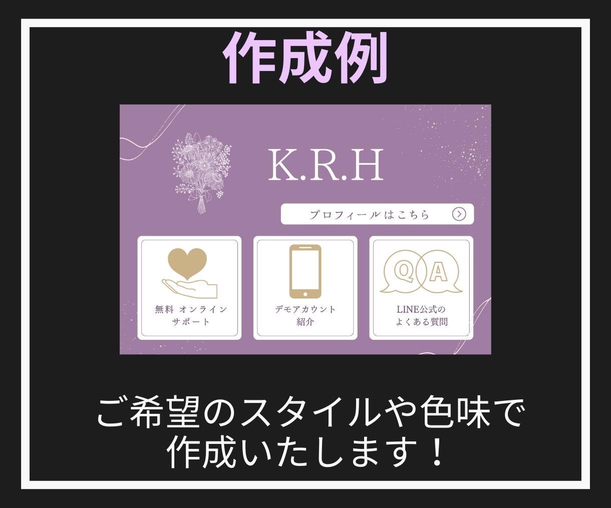 リッチメニュー作成します 見やすく使いやすいアカウントに イメージ6