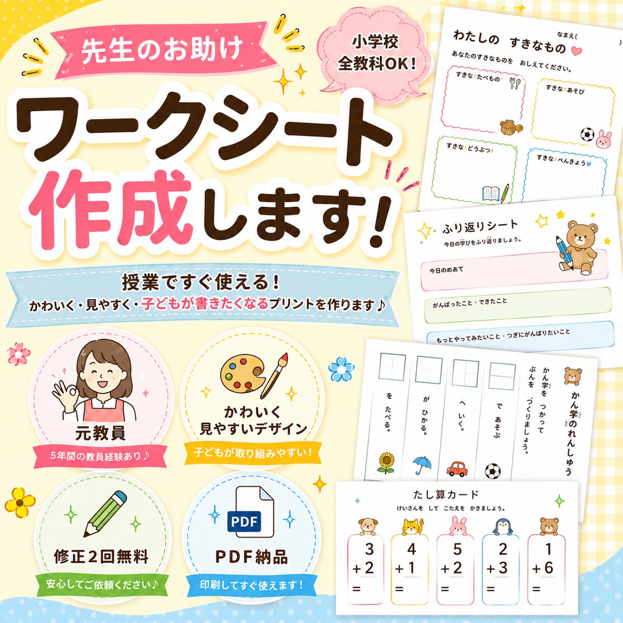 元小学校教員が先生向けワークシートを作成します 授業ですぐ使える！かわいくて見やすいプリントを作ります✨ イメージ1